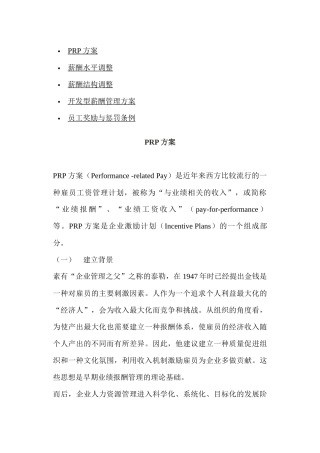 员工工作环境与福利