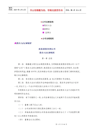 某股份有限公司股东大会议事规则