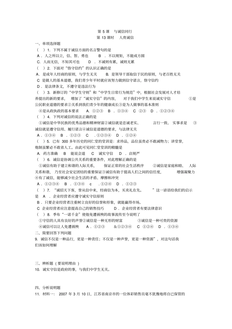 与诚信同行练习题及答案_第1页