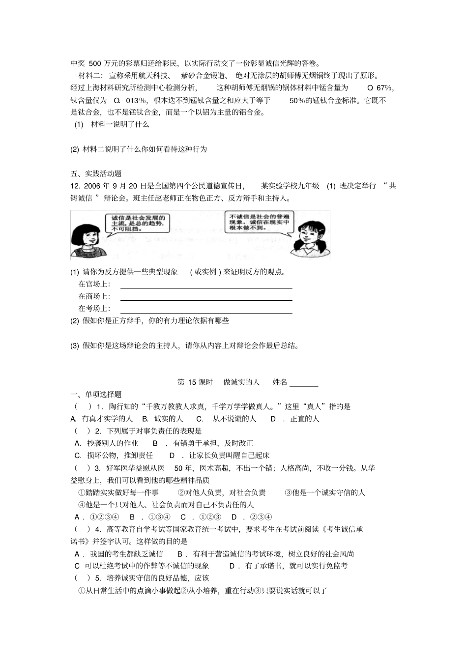 与诚信同行练习题及答案_第2页