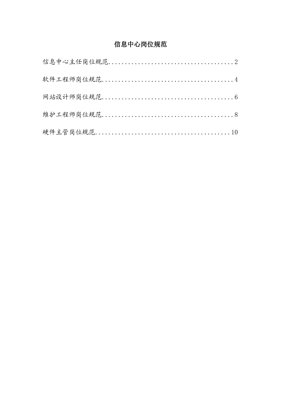 信息中心各岗位职责描述_第1页