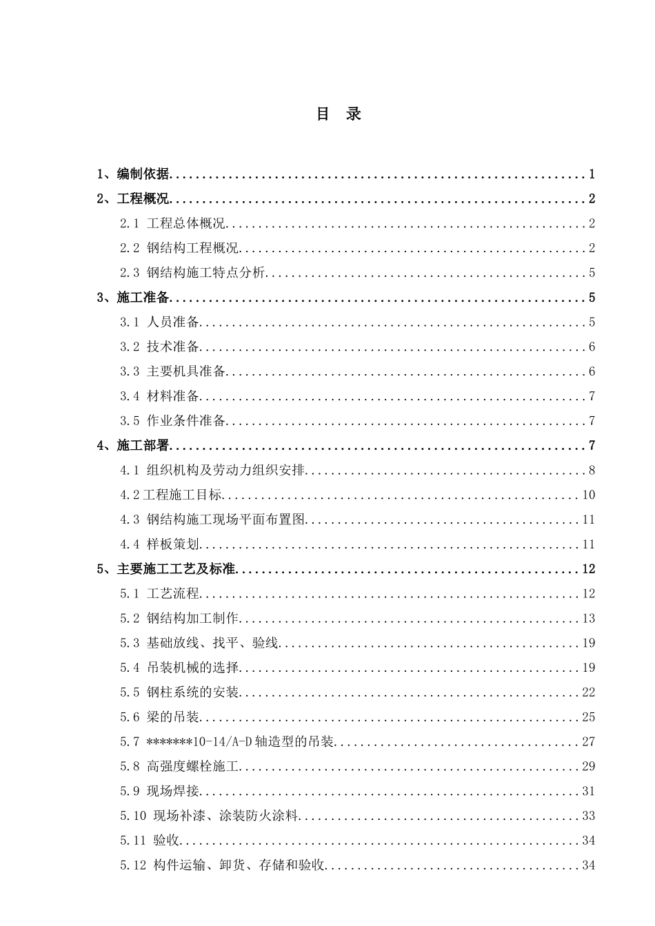 医院钢结构施工方案培训资料_第3页