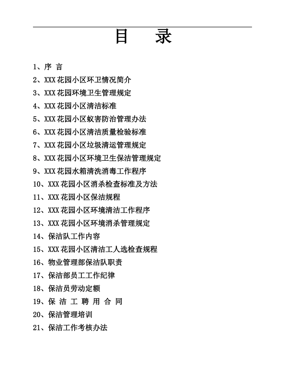 某物业管理处规章制度汇编_第2页