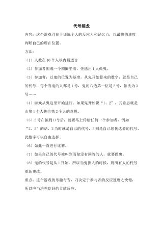 培训游戏：代号接龙