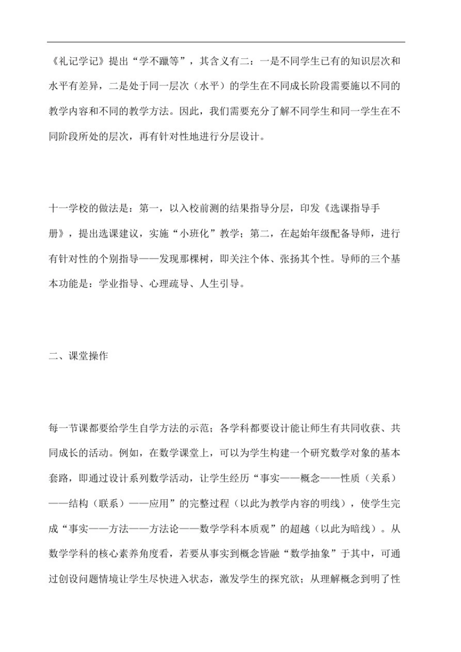 学科核心素养_第2页