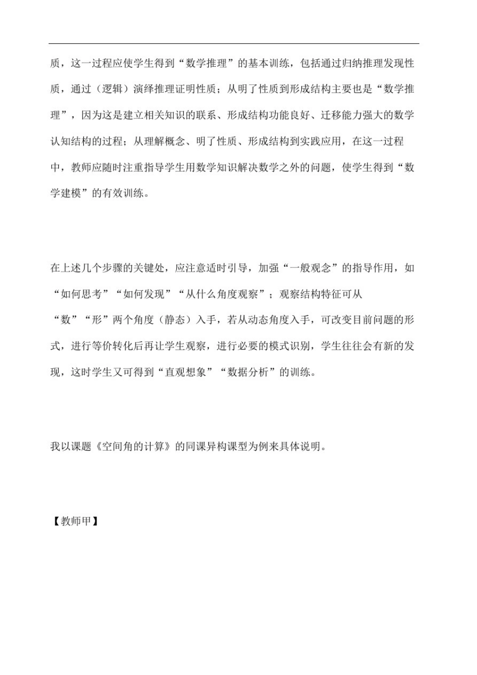 学科核心素养_第3页