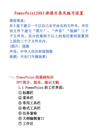 人力资源-PowerPoint2003培训目录