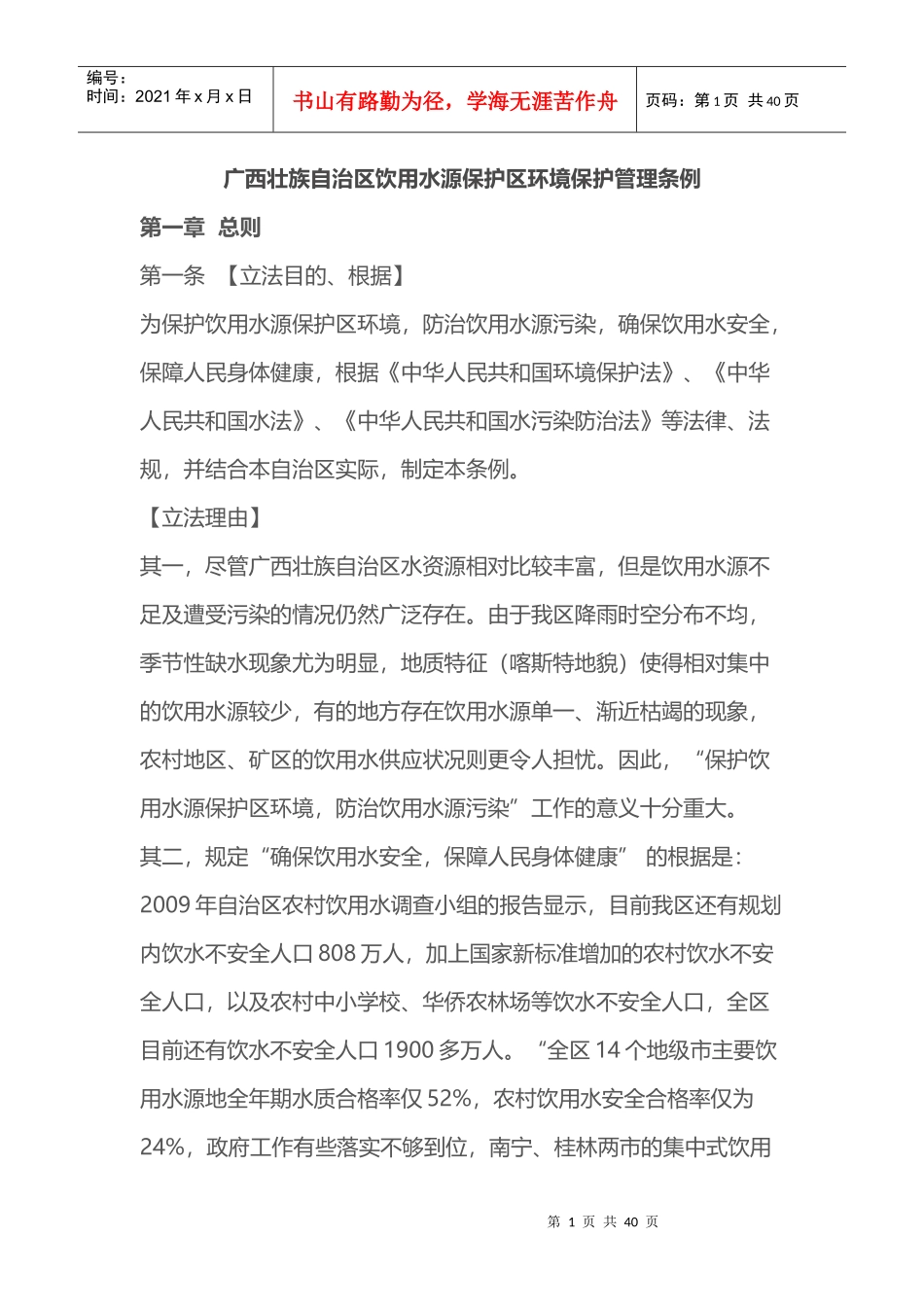 某自治区饮用水源保护区环境保护管理条例_第1页