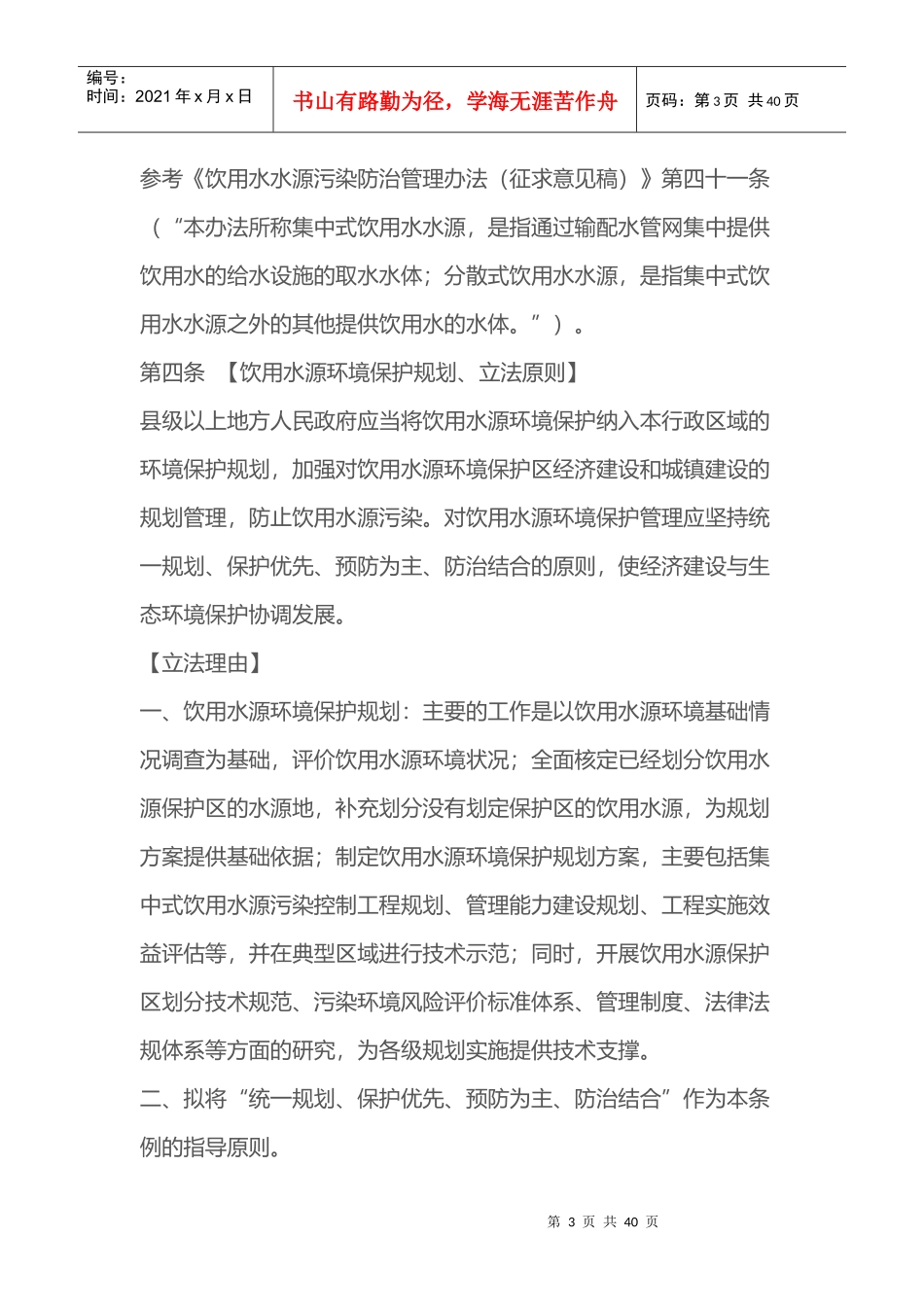 某自治区饮用水源保护区环境保护管理条例_第3页