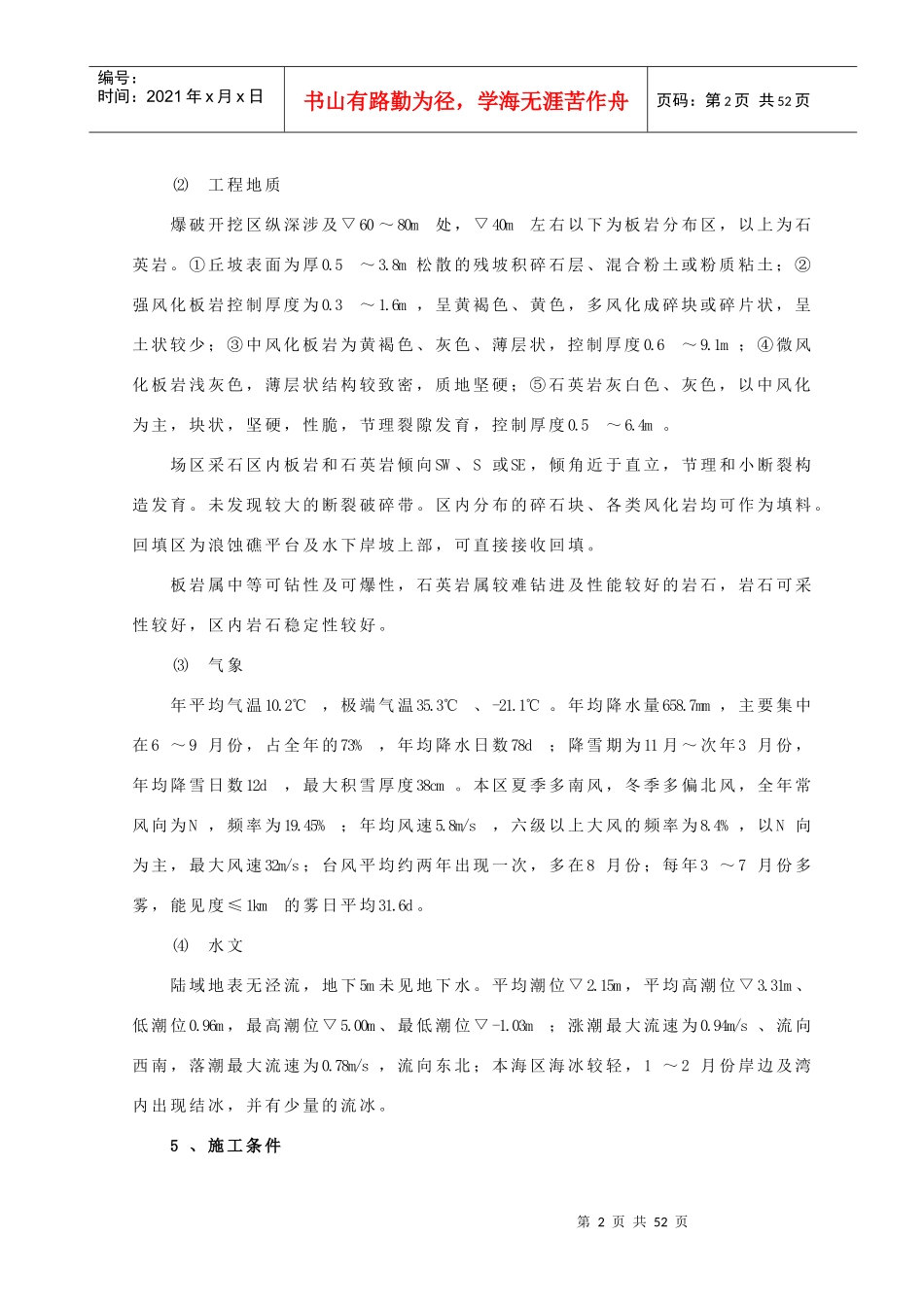 某码头施工组织设计1(1)_第2页