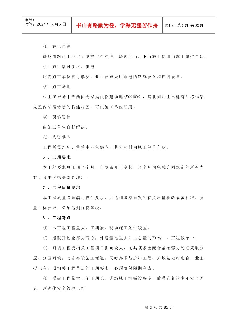 某码头施工组织设计1(1)_第3页