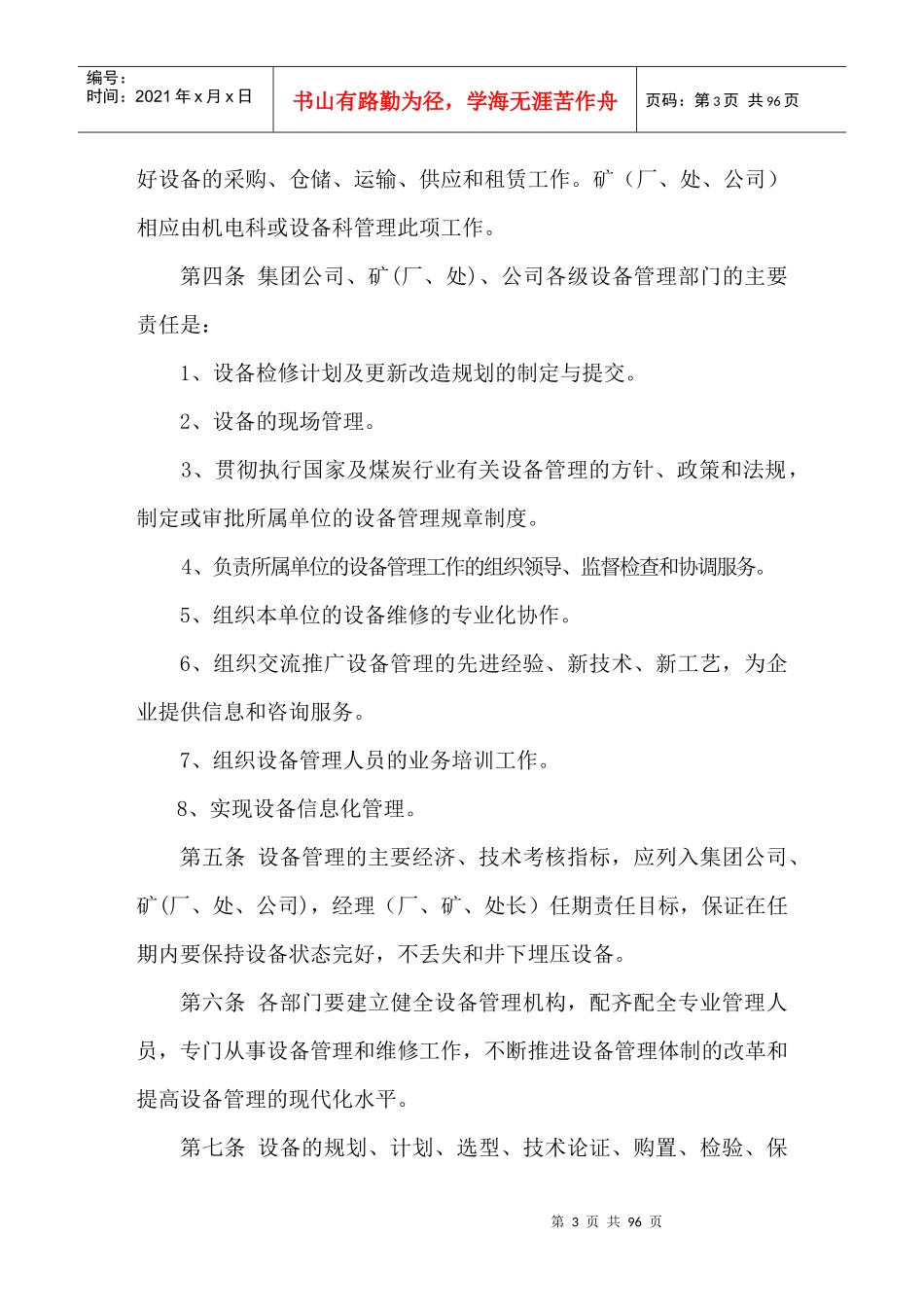 某煤矿集团公司矿用设备管理制度汇编_第3页