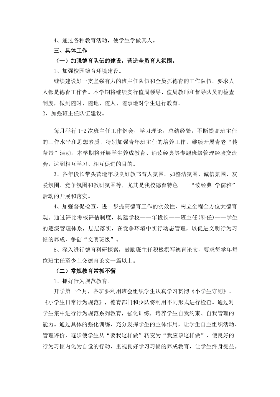 宁师附小德育工作计划_第2页