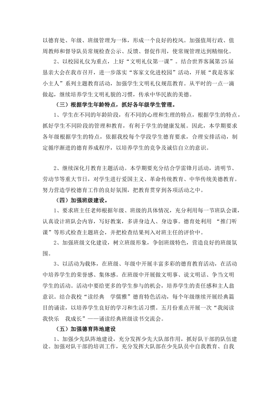 宁师附小德育工作计划_第3页