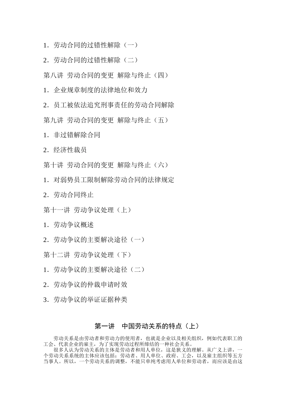 企业劳动关系处理实务【淘简历】_第2页