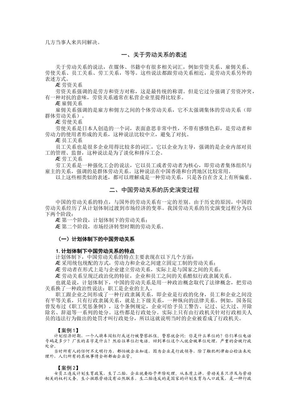 企业劳动关系处理实务【淘简历】_第3页