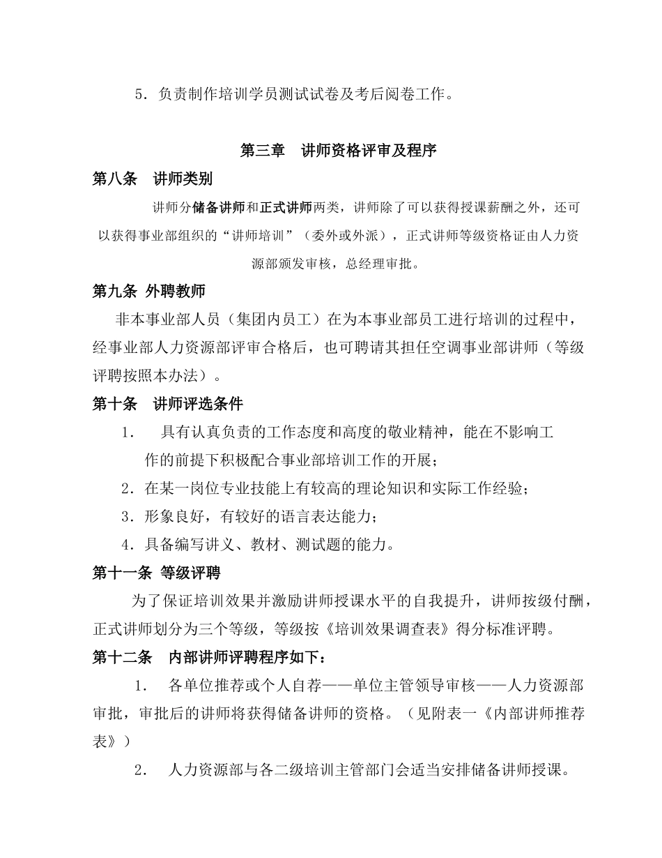企业内部讲师的培训范本_第2页