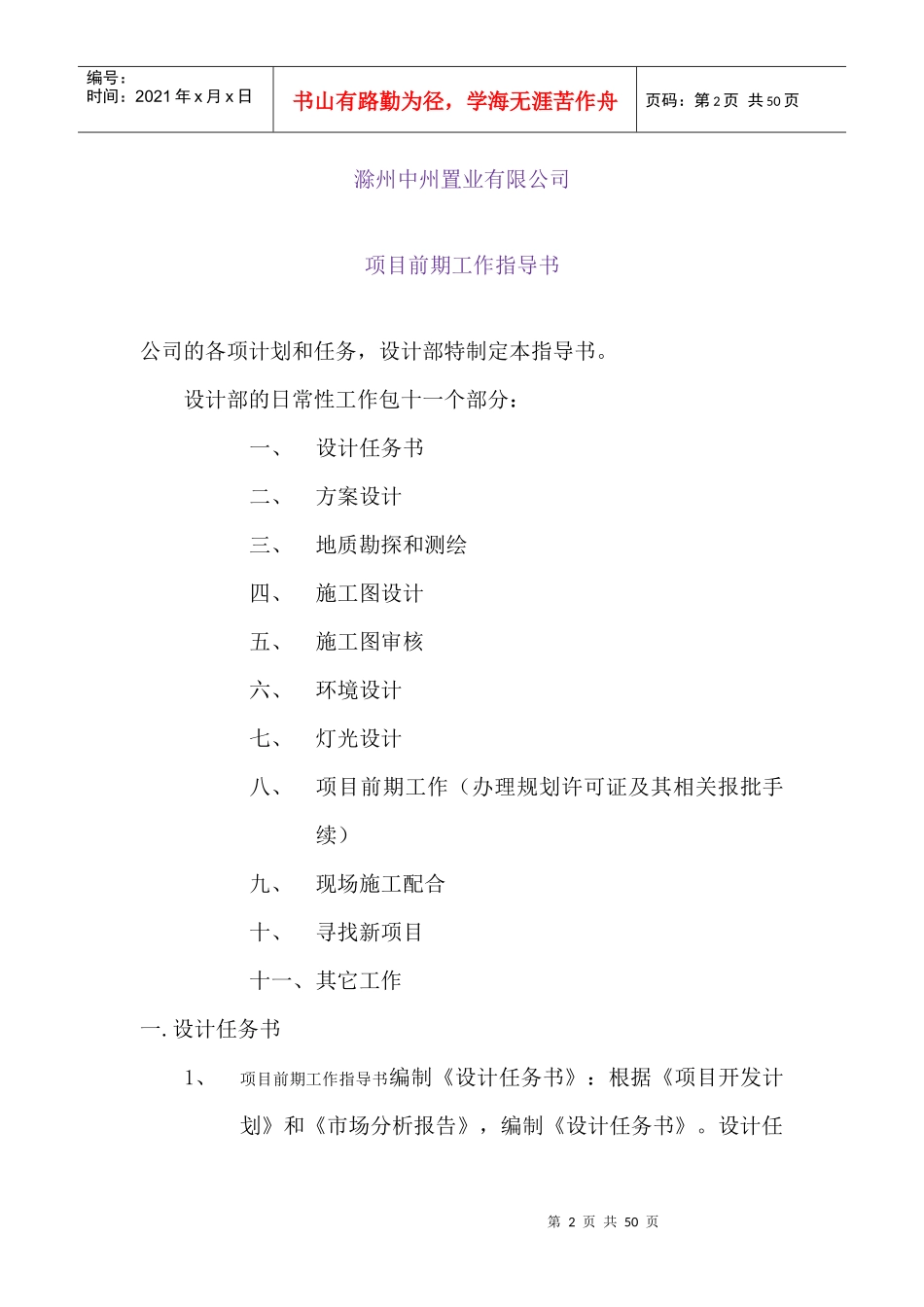 某置业有限公司设计部管理制度范本_第2页