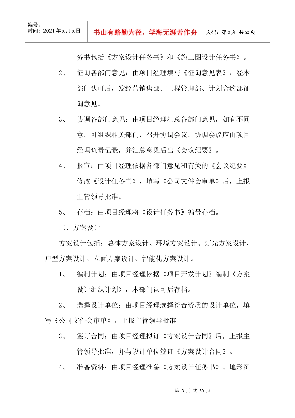 某置业有限公司设计部管理制度范本_第3页