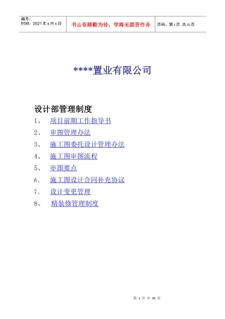 某置业有限公司设计部管理制度范本