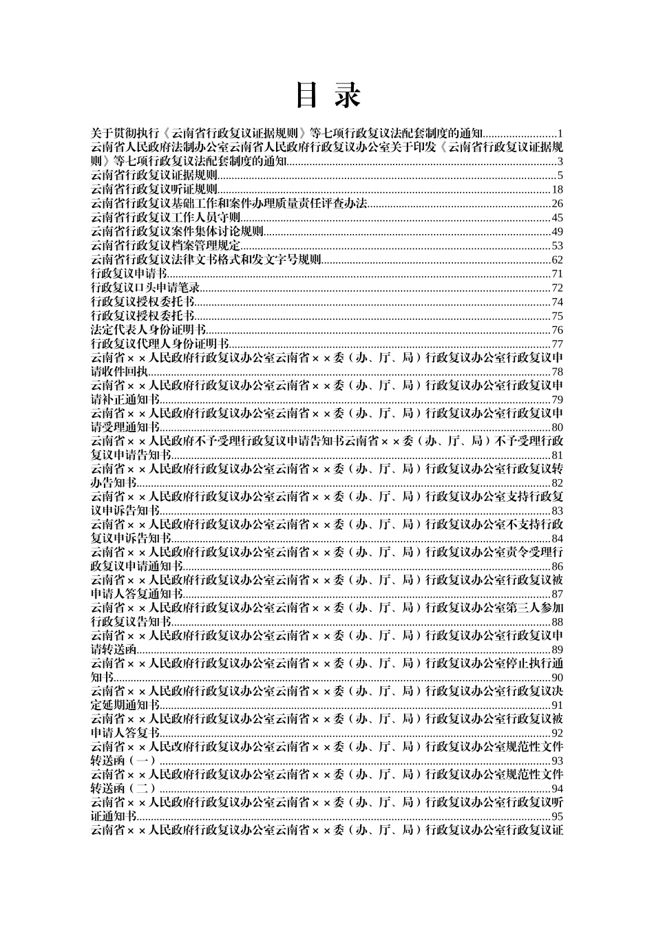 云南省工行政管理局文件_第1页