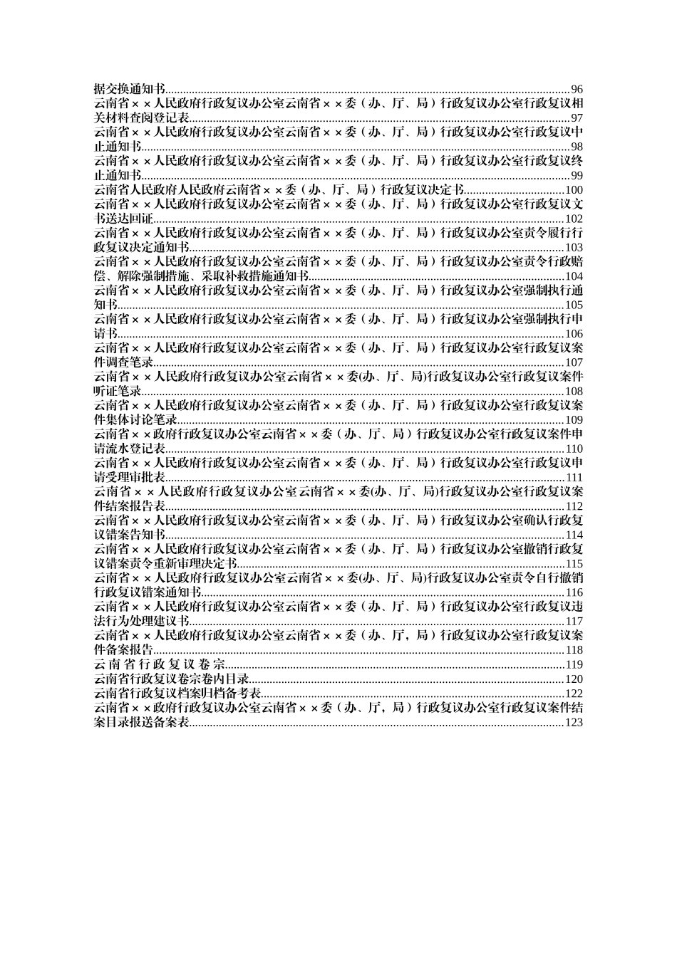 云南省工行政管理局文件_第2页