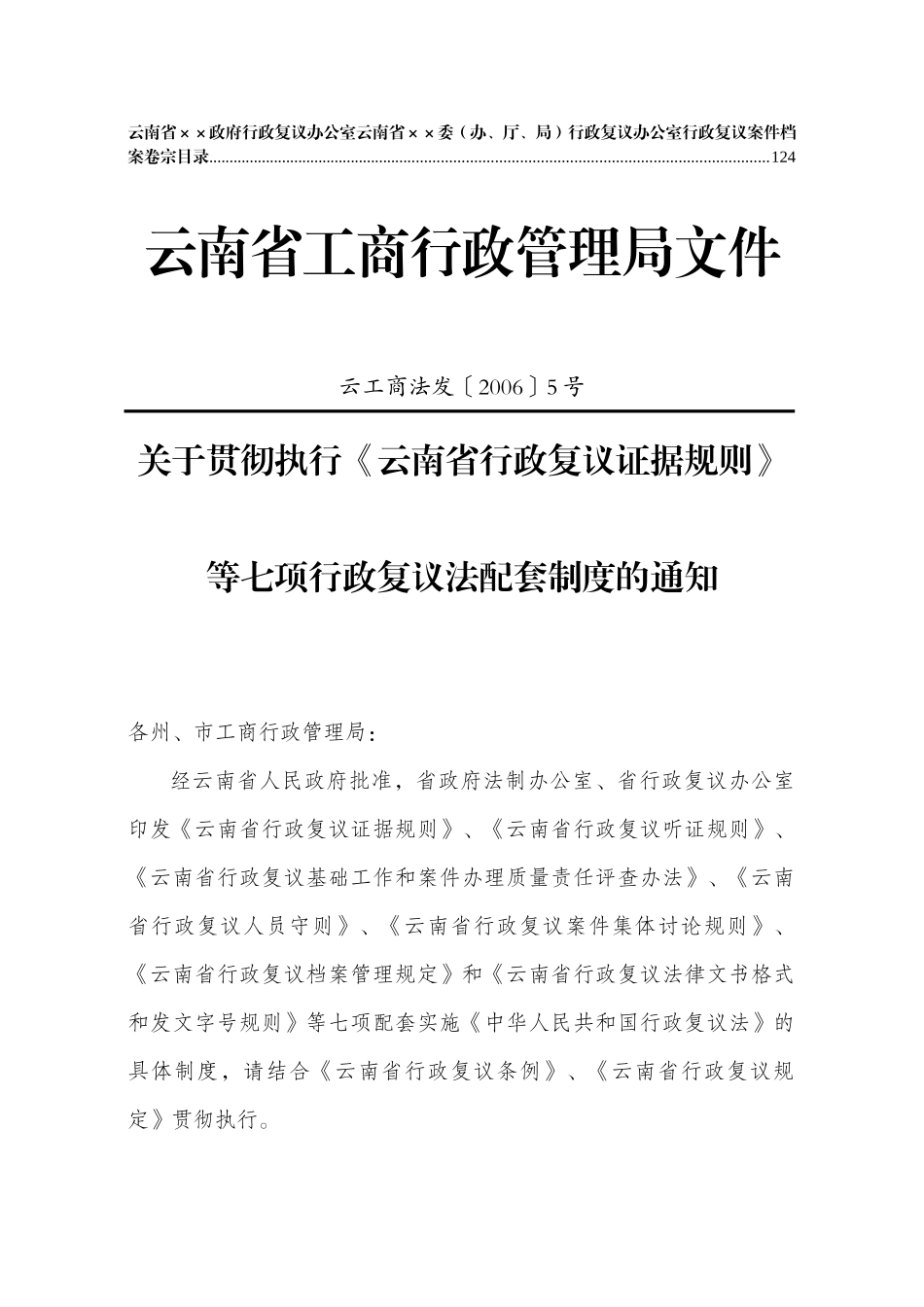 云南省工行政管理局文件_第3页