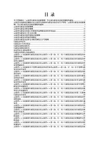 云南省工行政管理局文件