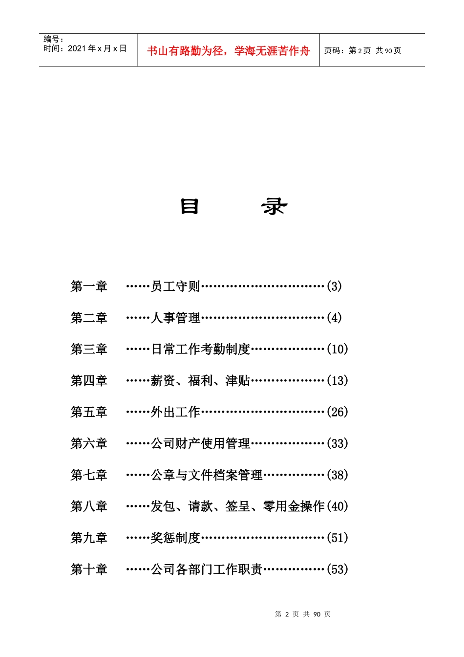 某知名销售代理公司规章制度--wyhua2009_第2页