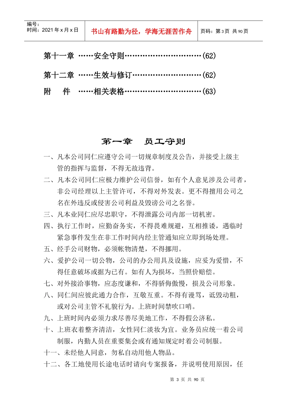 某知名销售代理公司规章制度--wyhua2009_第3页
