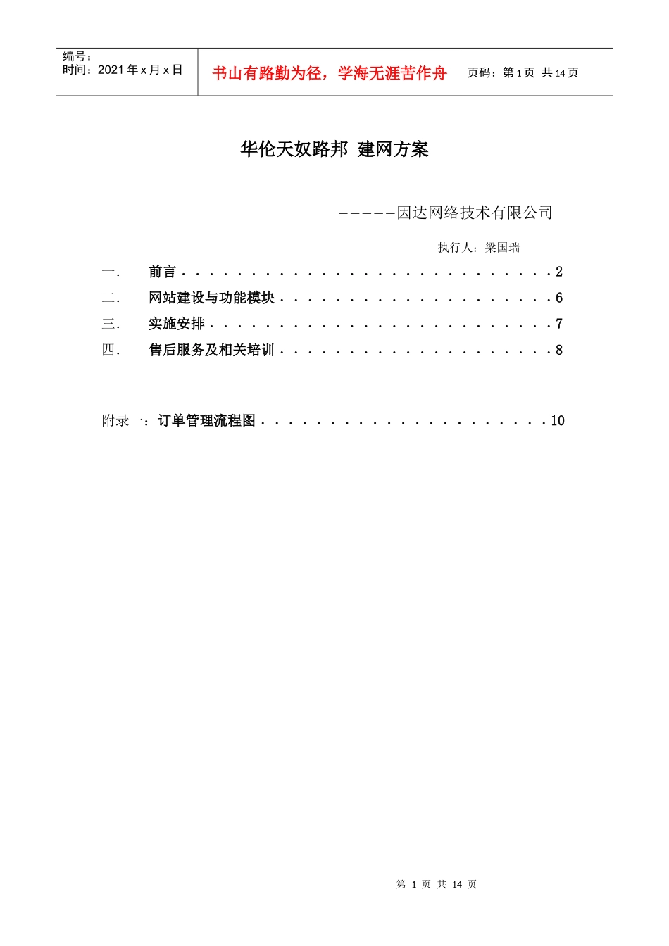 某网络技术公司建网方案研究报告_第1页