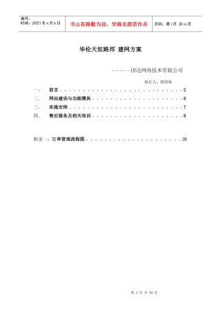 某网络技术公司建网方案研究报告