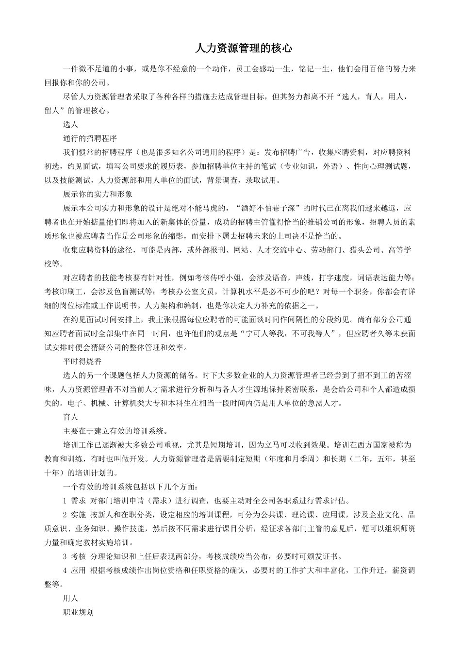 人力资源管理知识培训讲义_第1页