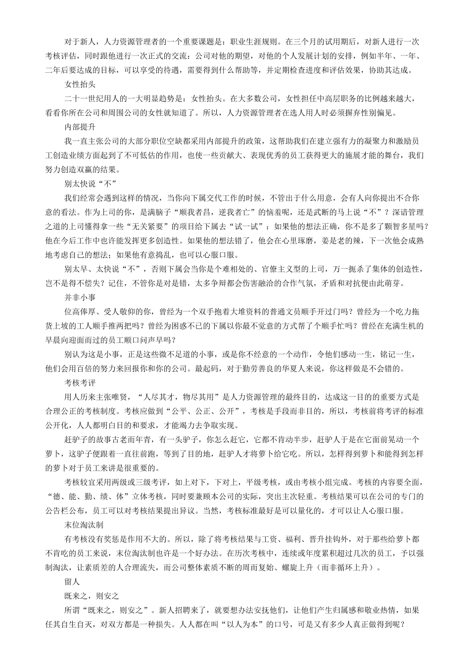 人力资源管理知识培训讲义_第2页