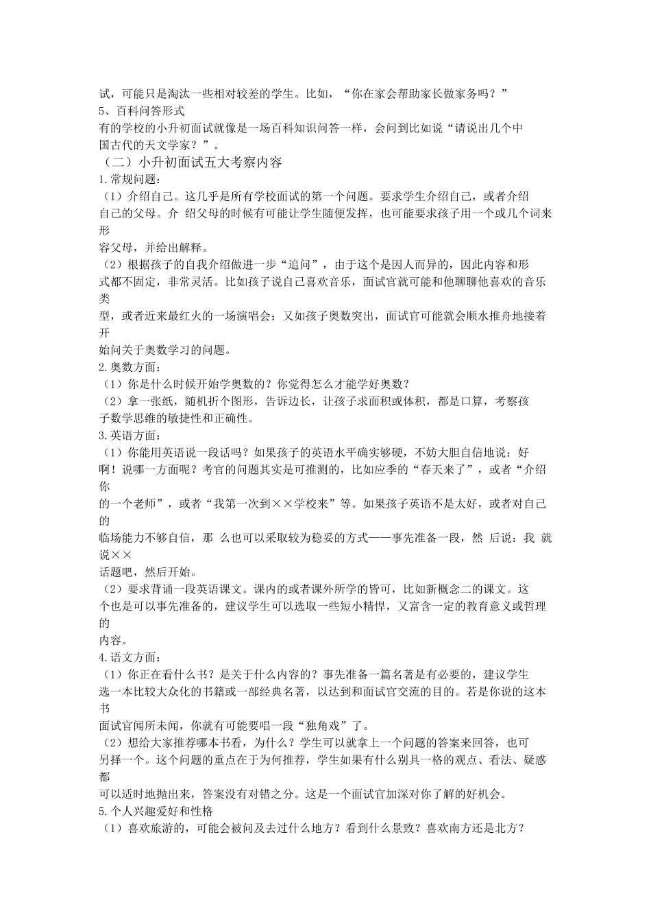 小升初面试一本通基础知识_第2页