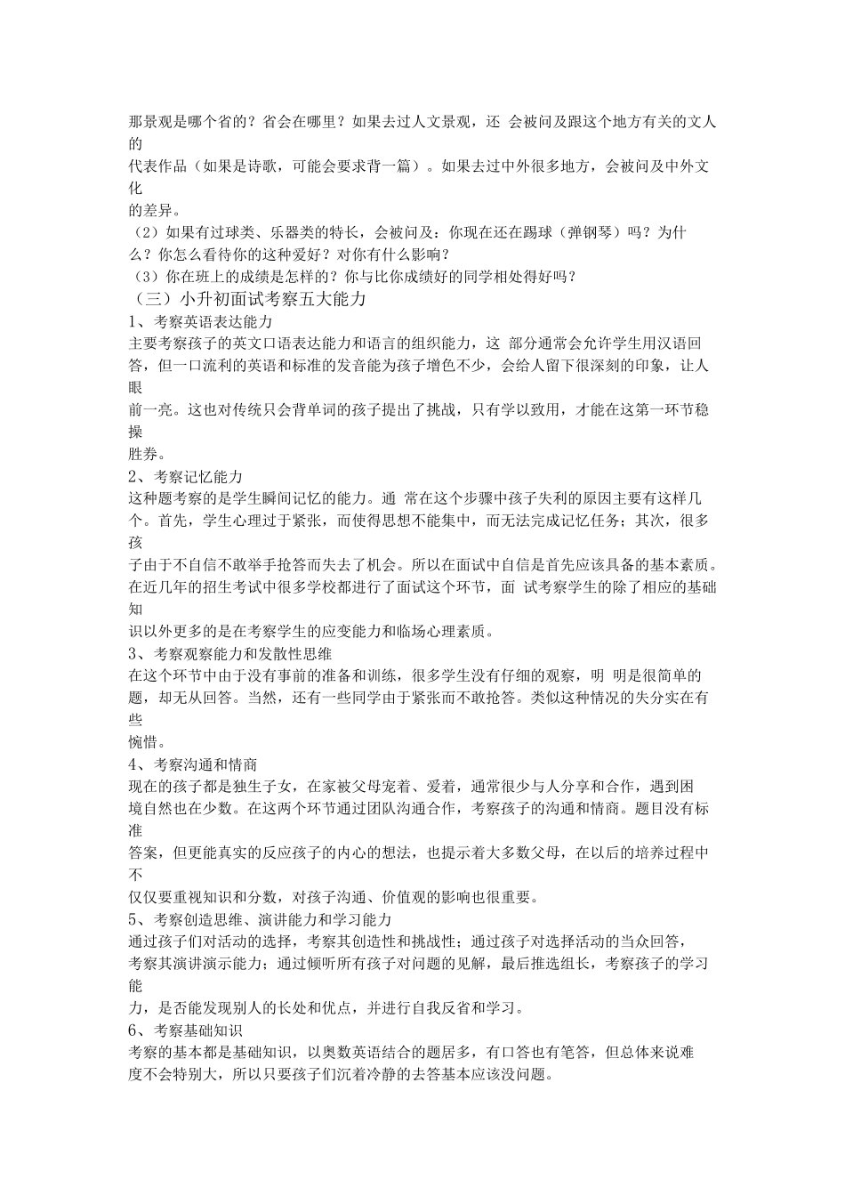 小升初面试一本通基础知识_第3页