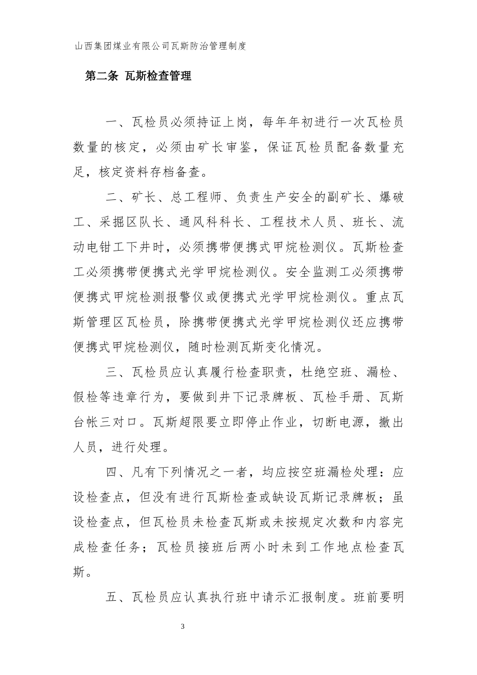 某煤业有限公司瓦斯防治管理制度汇编_第3页