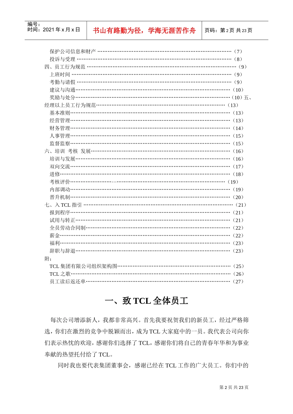 某电子集团公司员工手册_第2页
