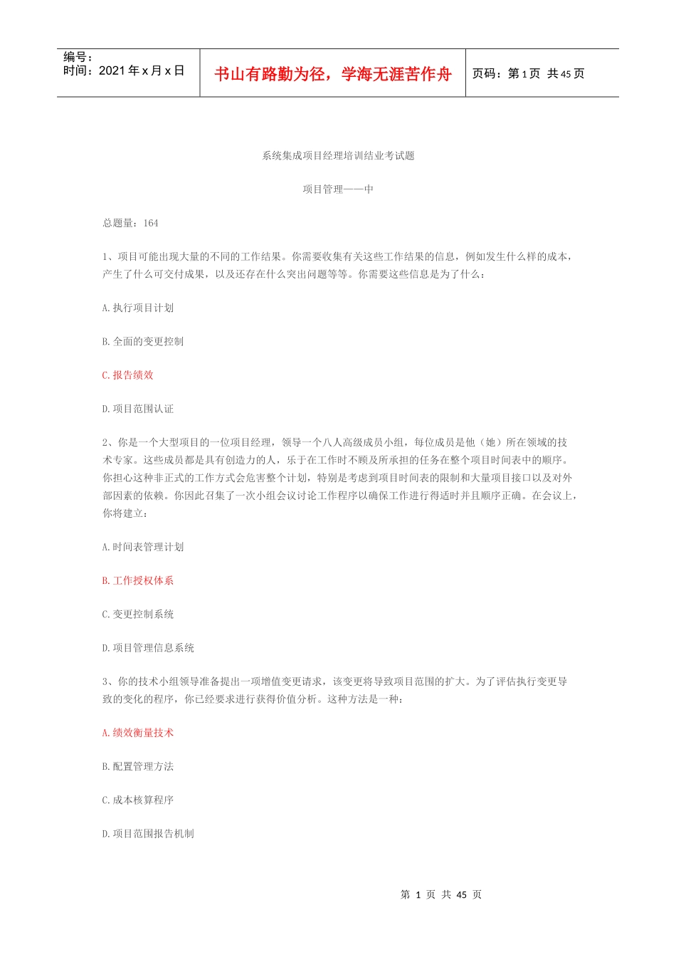 某系统集成项目管理经理培训结业考试题_第1页