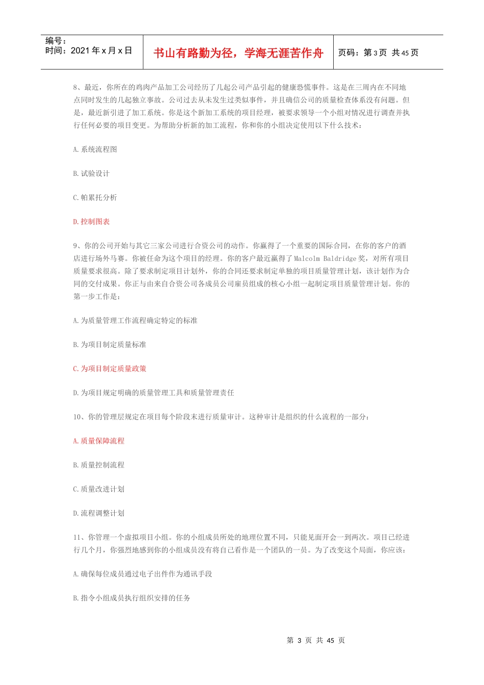 某系统集成项目管理经理培训结业考试题_第3页