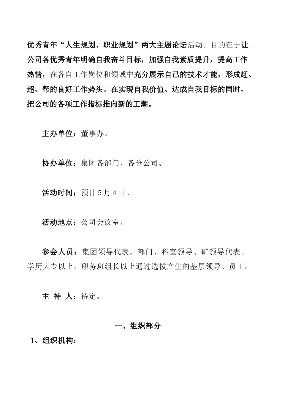 人生规划、职业规划论坛策划_第2页