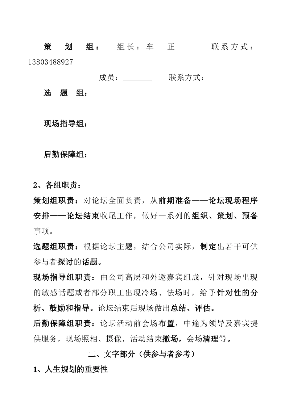 人生规划、职业规划论坛策划_第3页