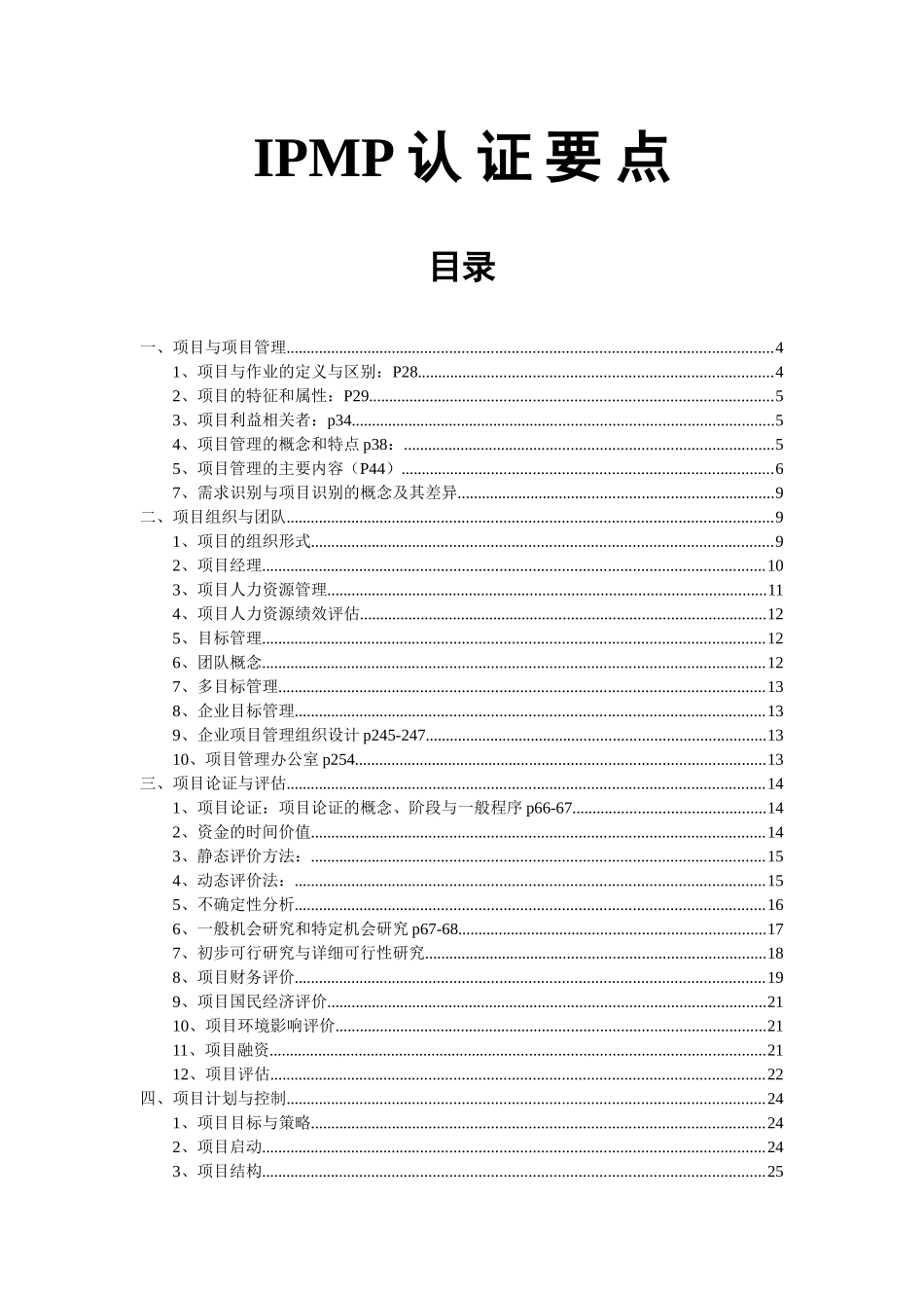 人力资源-IPMP课程培训讲义_第1页