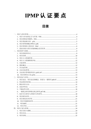 人力资源-IPMP课程培训讲义