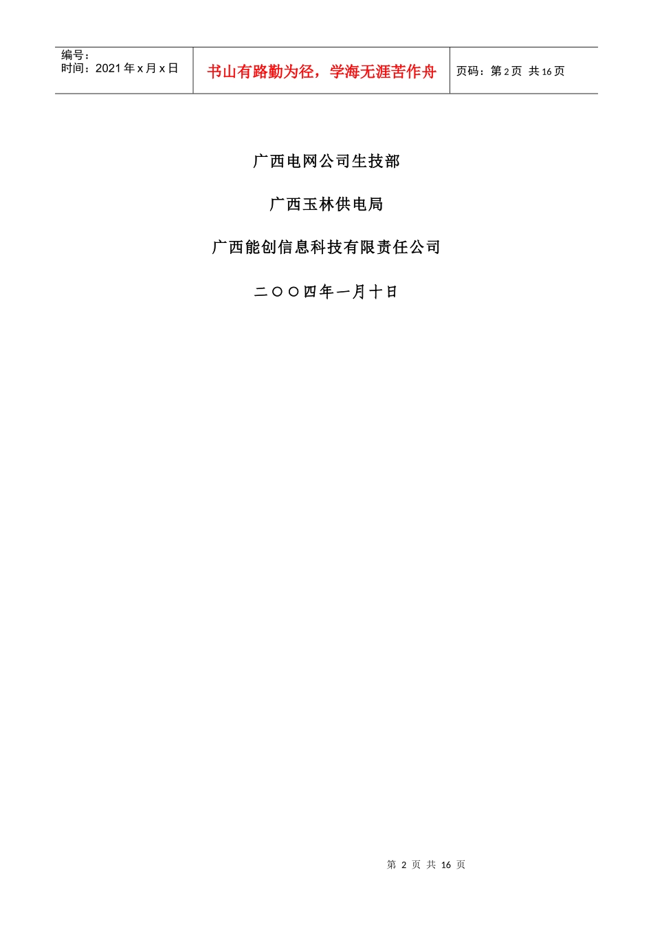 某电网公司线损管理系统设计方案_第2页