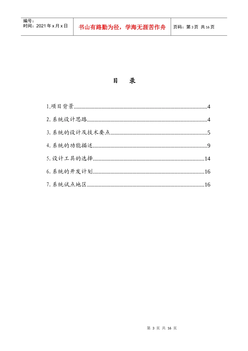 某电网公司线损管理系统设计方案_第3页
