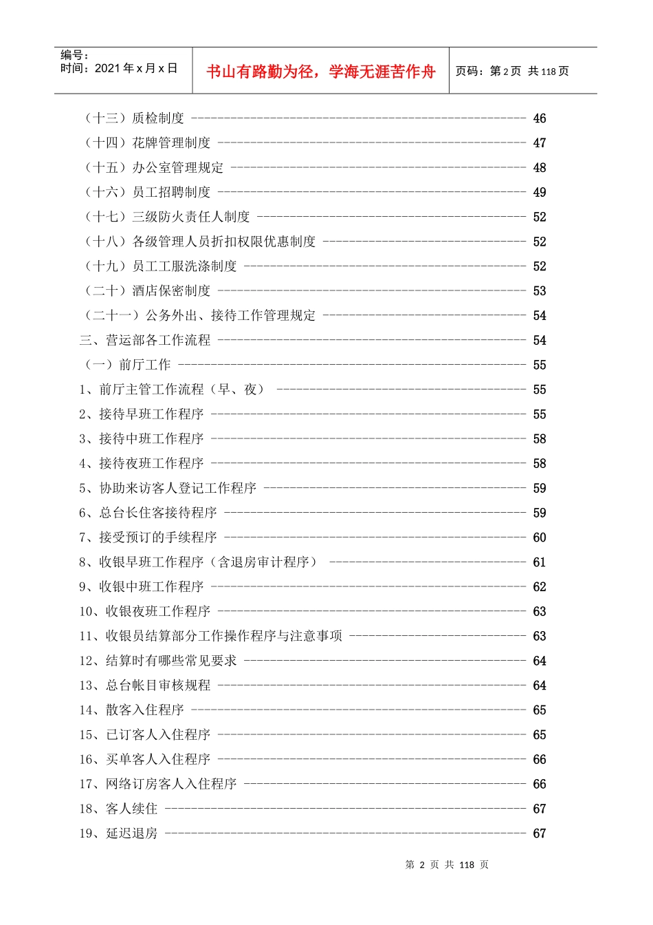 某经济型酒店经营管理手册_第3页