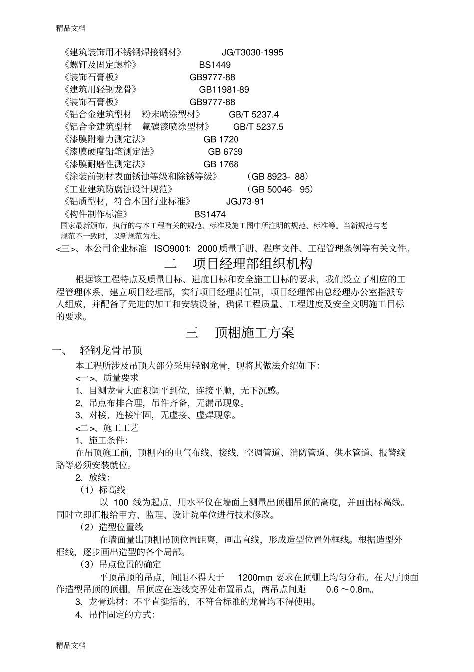 (整理)吊顶施工方案已改._第3页
