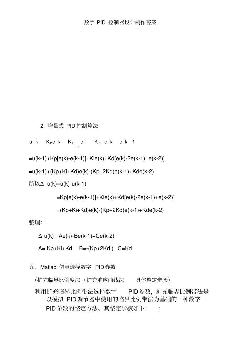 数字PID控制器设计制作答案_第3页