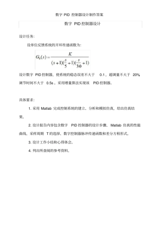 数字PID控制器设计制作答案